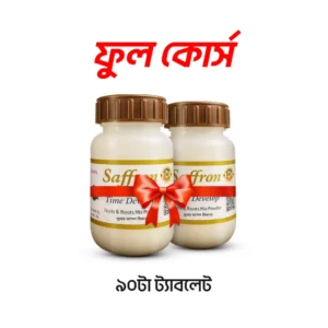স্যাফরন - ফুল কোর্স